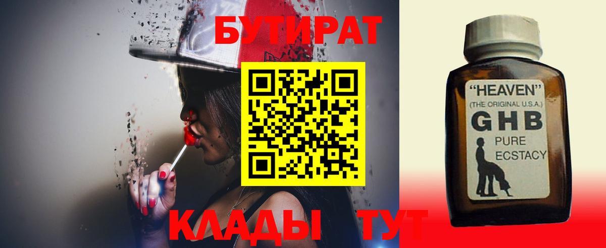 Людиново  БУТИРАТ 99%  БУТИРАТ  Вход с VPN 