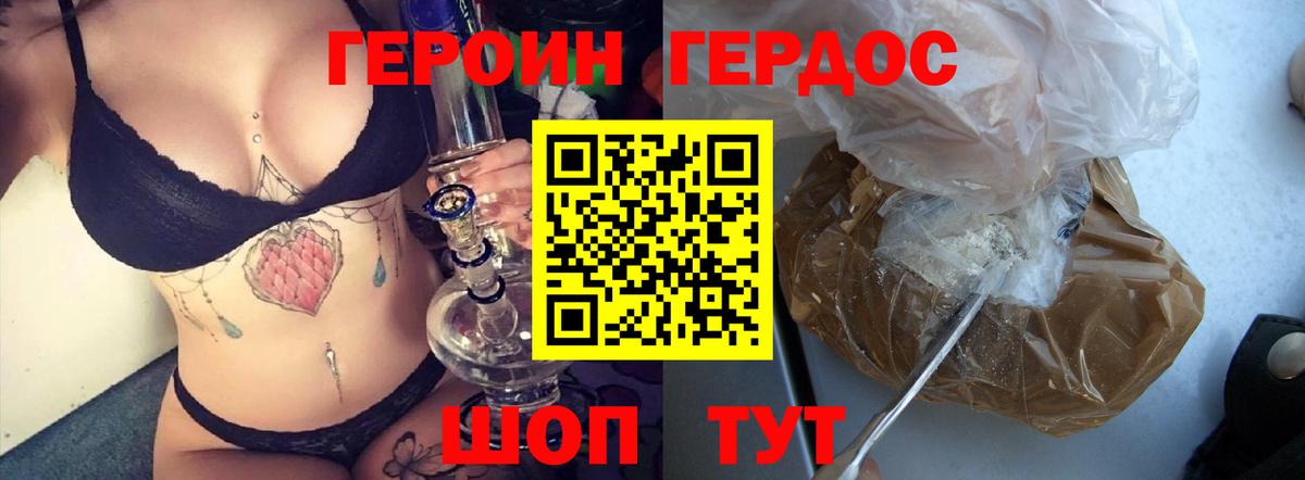 ГЕРОИН хмурый Людиново