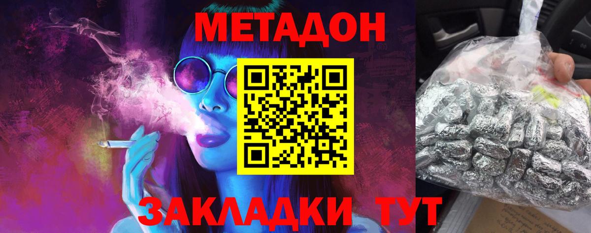 Метадон мёд Людиново